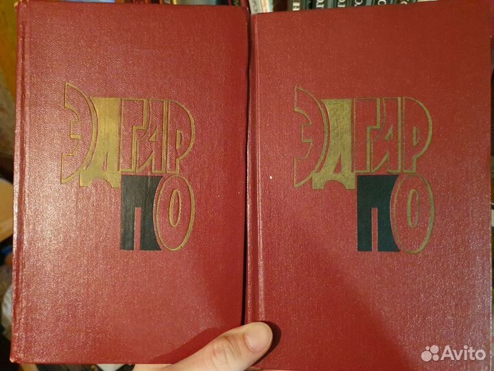 Эдгар Аллан По Сборник произведений в 2-х томах