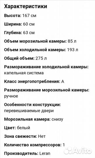 Холодильник leran