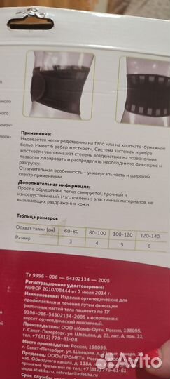 Бандаж ортопедический поясничный