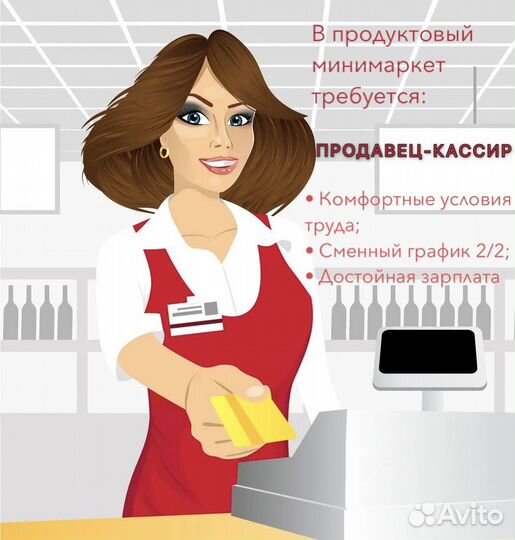 Продавец кассир