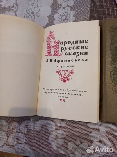 Народные русские сказки А.Н.Афанасьева в 3х томах