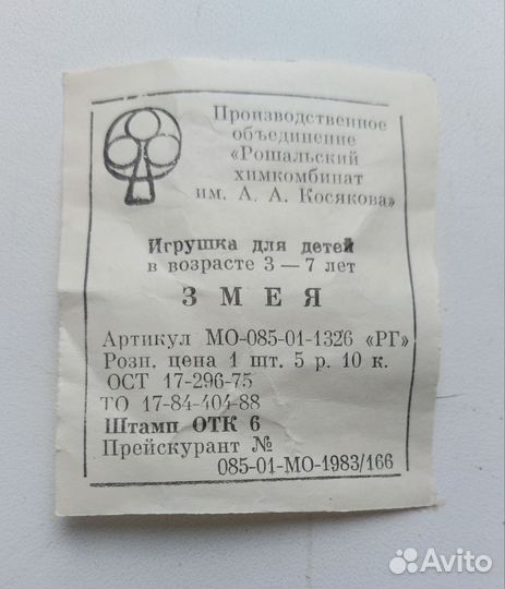 Игрушка СССР 