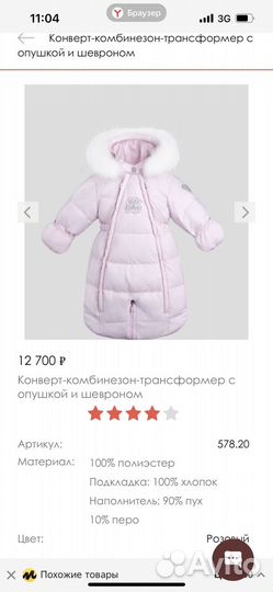 Зимний комбинезон для девочки 68 Choupette
