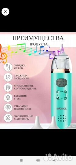 Аспиратор назальный электрический. Новый