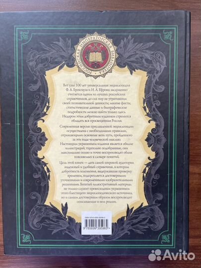 Энциклопедический словарь Брокгауза и Ефрона