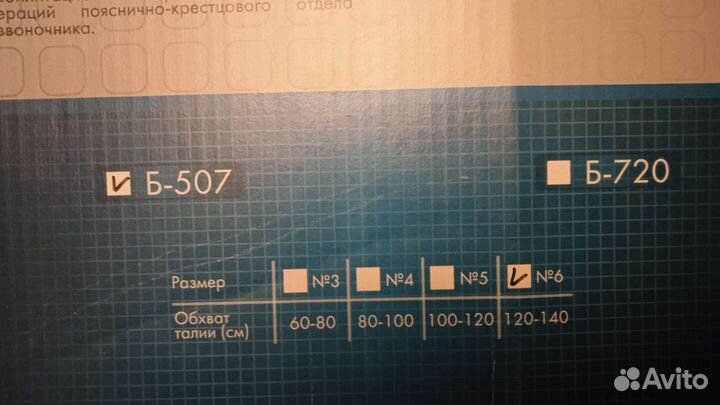 Корсет ортопедический пояснично-крестцовый (новый)