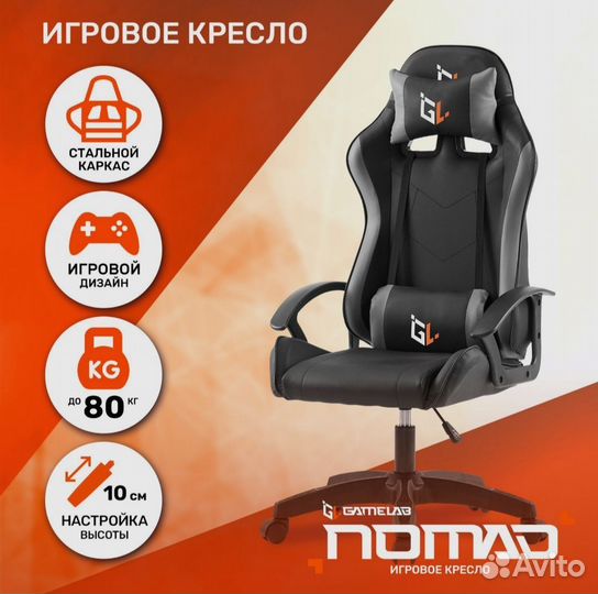 Игровое кресло