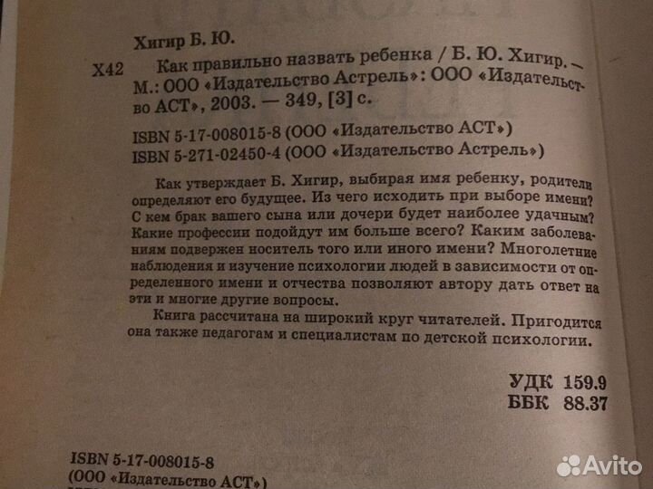 Книга Как назвать ребенка(имя)