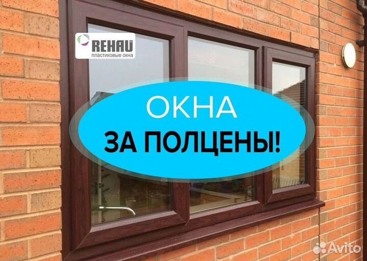 Окна пластиковые