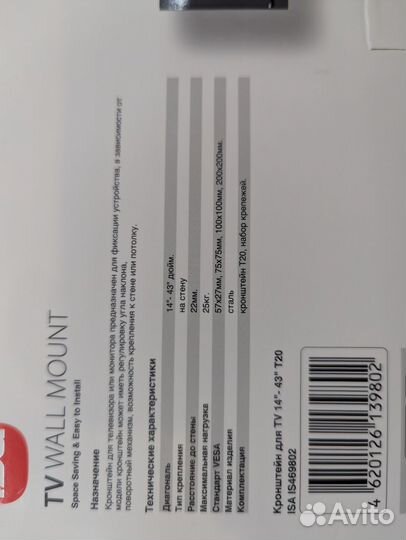 Кронштейн для телевизора настенный 