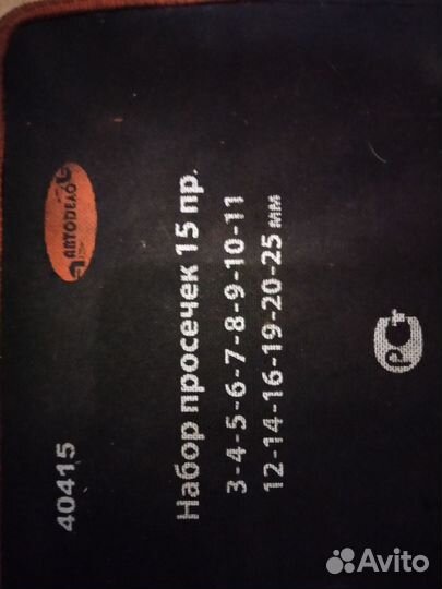 Набор просечек