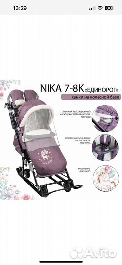 Коляска санки 7 8