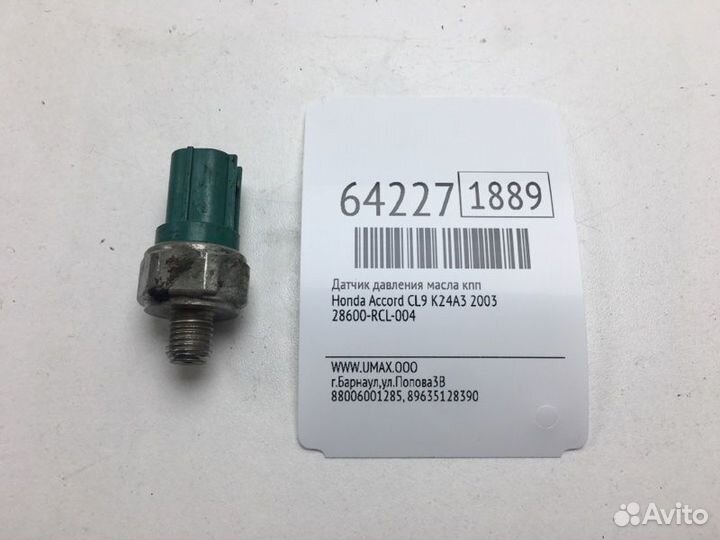 Датчик давления масла кпп Honda Accord CL9 K24A3