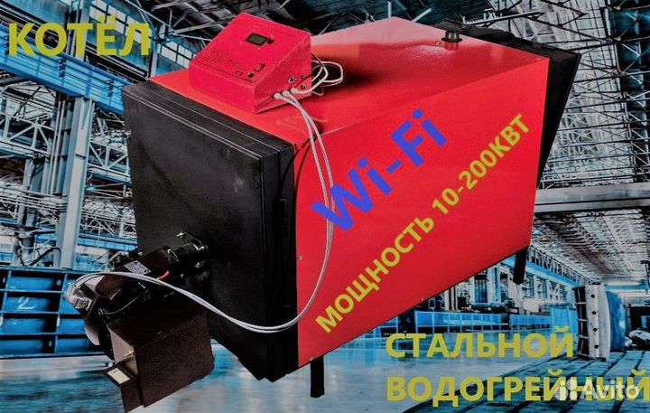 Котел на отработке 100кВт