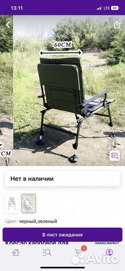 Карповое кресло