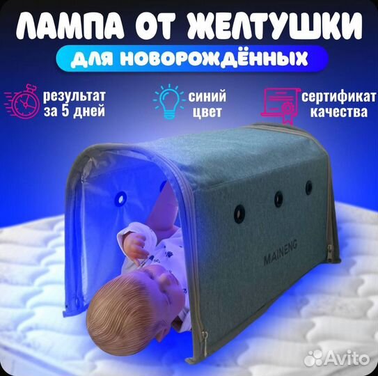Кварцевая лампа от желтушки у новорожденных