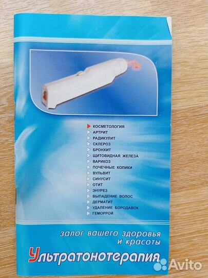 Ультратон физиотерапевтический