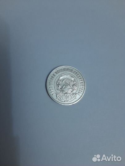 Серебряный полтинник 1921 г