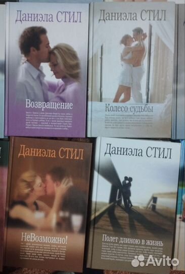 Книга Даниэла стил в твердом переплете