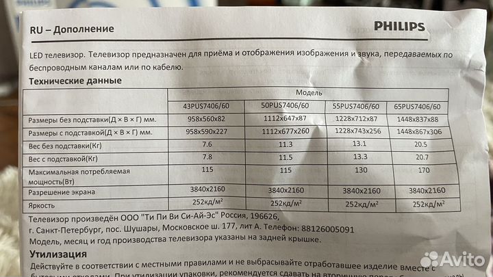 Телевизор philips 43