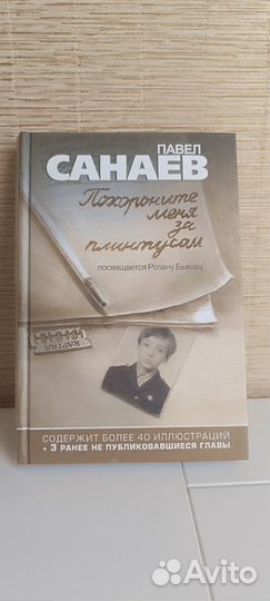 Павел Санаев