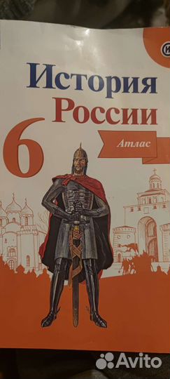 Атлас по истории 6 класс