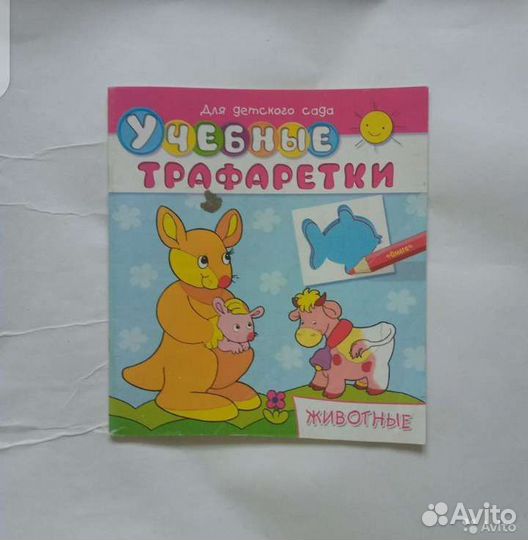 Учебные трафаретки Животные для детского сада