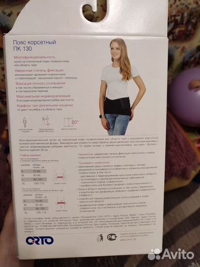 Пояс корсетный (при симфизите)