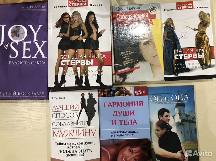 Книги Соблазненная женщина Магия для стервы
