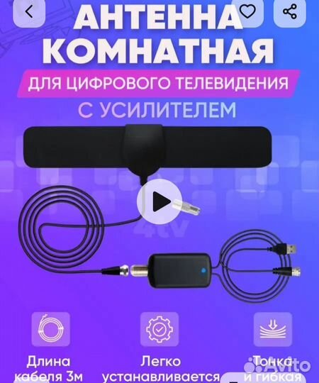 Антенна комнатная для цифрового тв с усилителем