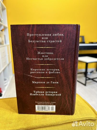 Маркиз Де Сад 