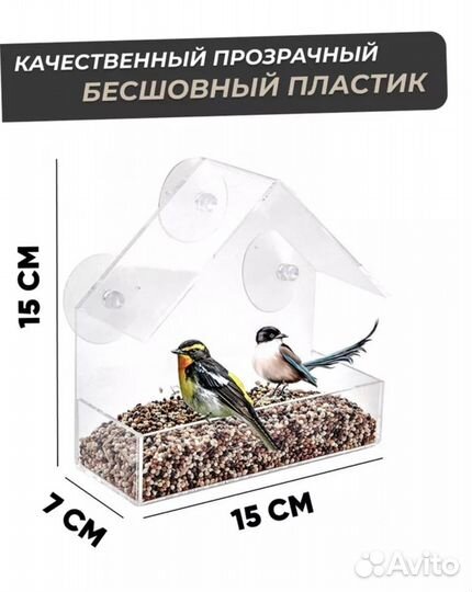 Кормушка для птиц на окно