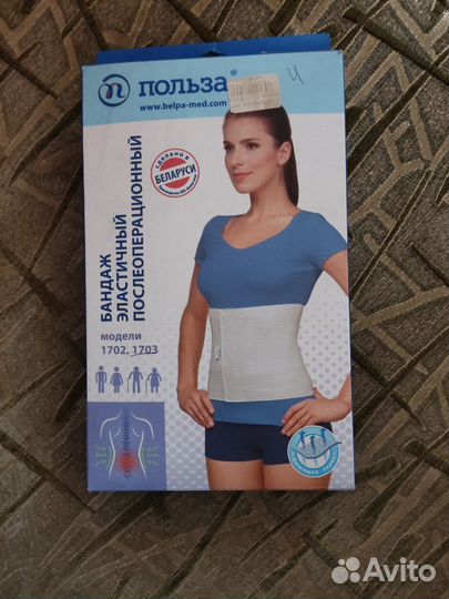 Бандаж послеродовой