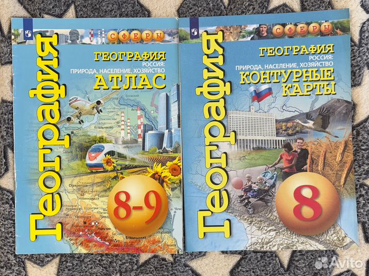 Атлас и контурные карты 8 класс