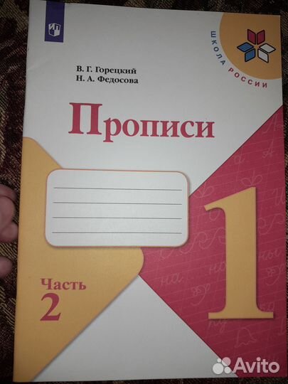 Прописи 1 класс (1,2,3,4 ч), Просвещение 2022г