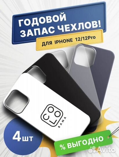 Комплект чехлов на телефон Айфон 12 / 12PRO