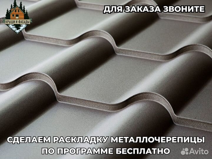 Металлочерепица