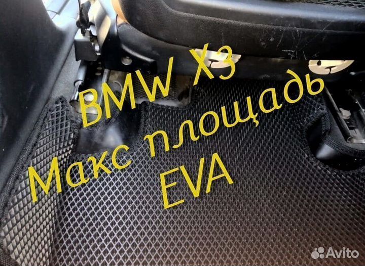 Коврики bmw x3 e83 g01 eva 3d с бортами эва ева