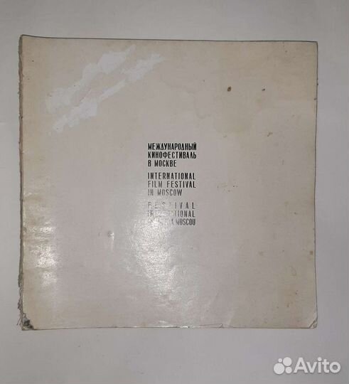 Каталог - журнал о Московском кинофестивале 1967