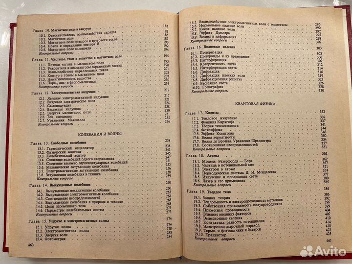 Айзенцон Курс физики