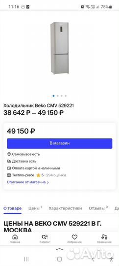 Холодильник Веко NO frost CMV 529221