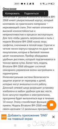 Хлебопечка Binatone BM 2068 бу