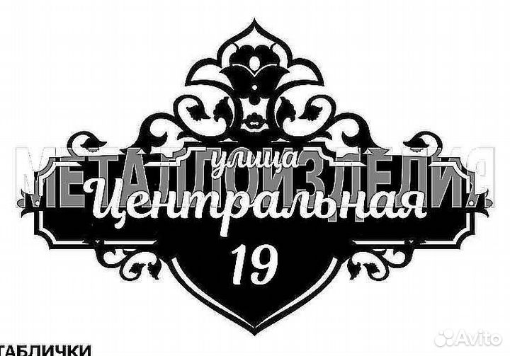 Указатель с адресом на дом