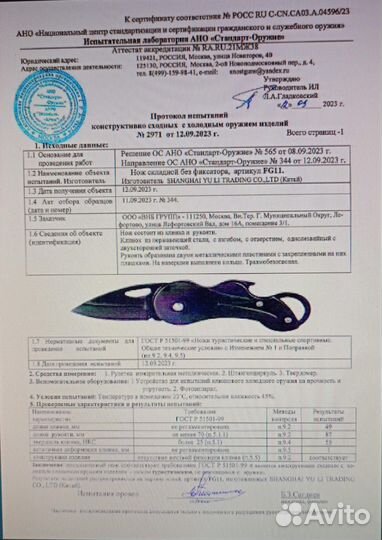 Ножик складной FG11