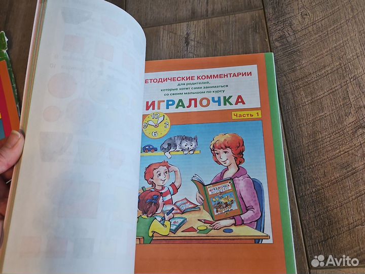 Учебник игралочка 3-4 и 5-6 математика