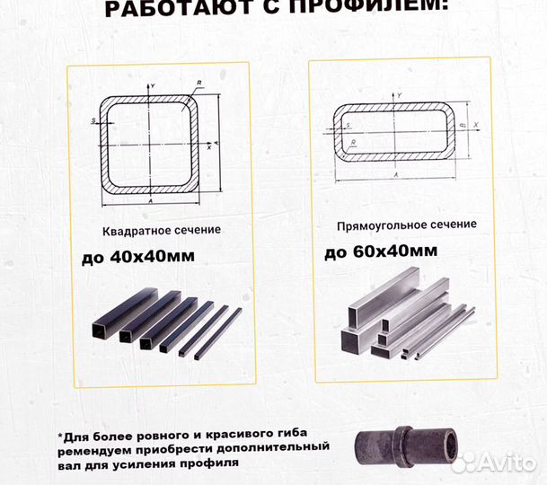 Трубогиб профилегиб