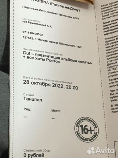 Билеты на концерт гуф