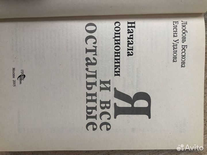 Бескова. Начало соционики