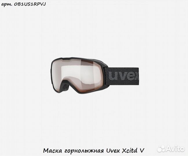 Маска горнолыжная Uvex Xcitd V