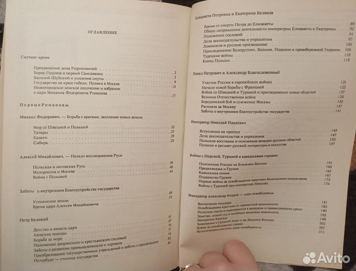 Исторические книги про историю России